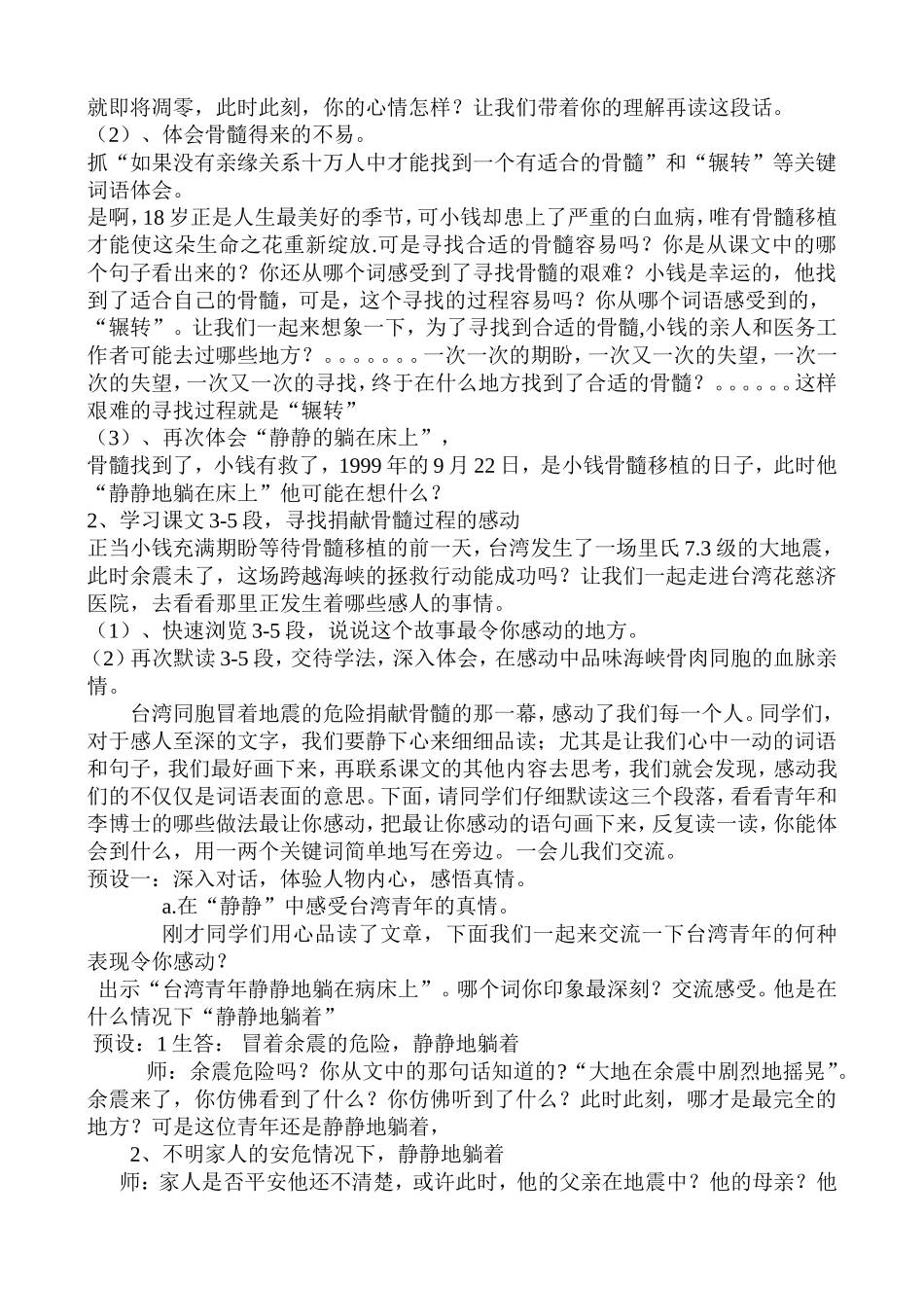 跨越海峡的生命桥第二课时教学设计_第2页