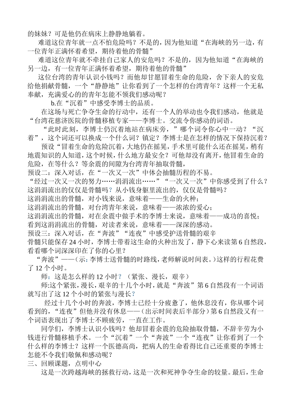 跨越海峡的生命桥第二课时教学设计_第3页