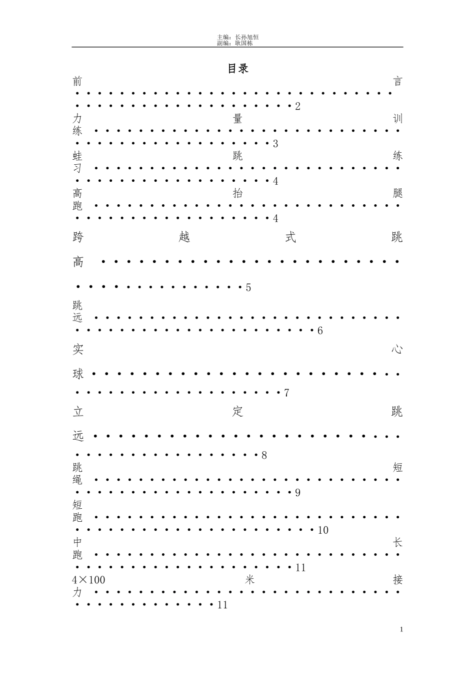 车村中学校本教材_第2页