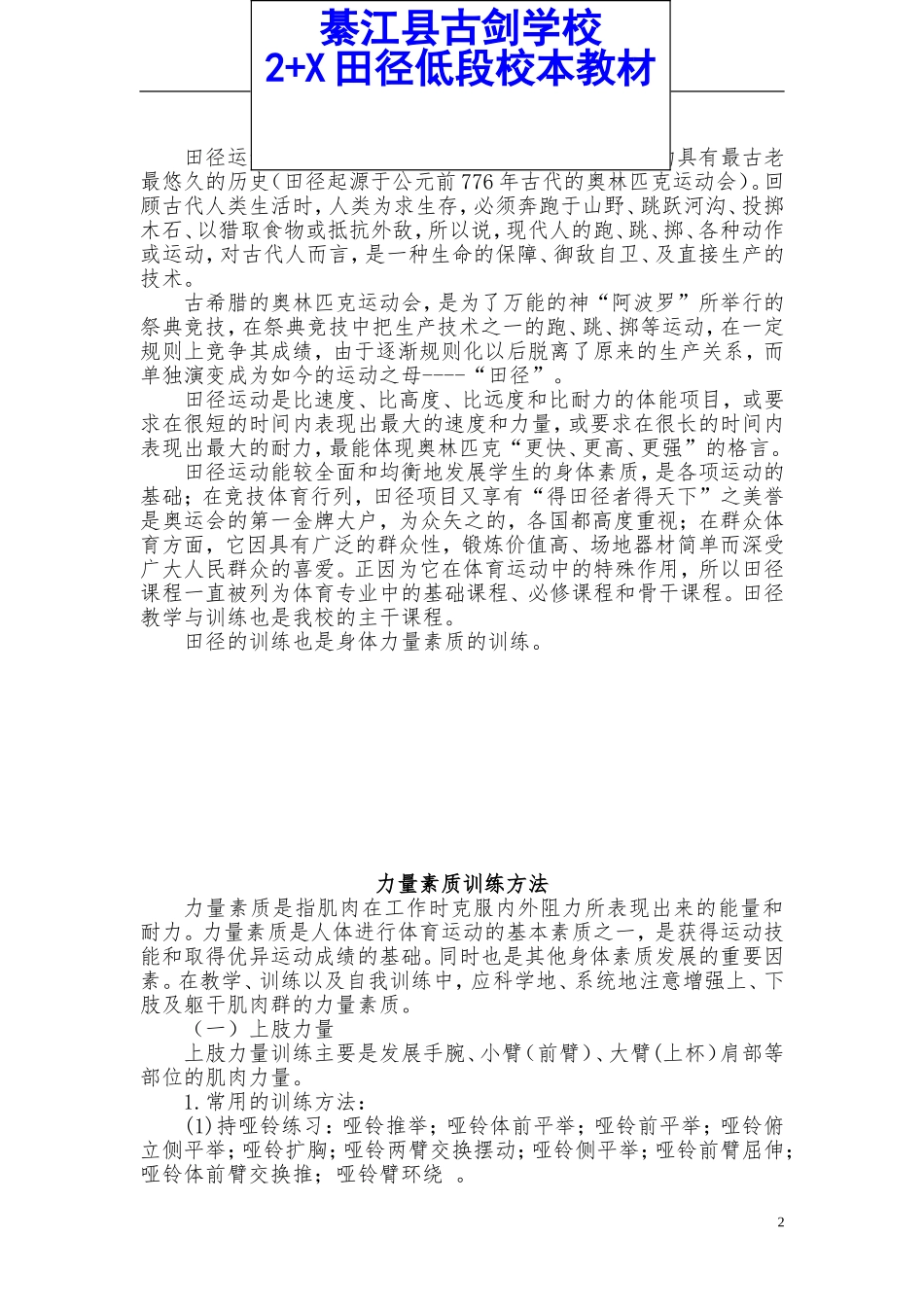 车村中学校本教材_第3页