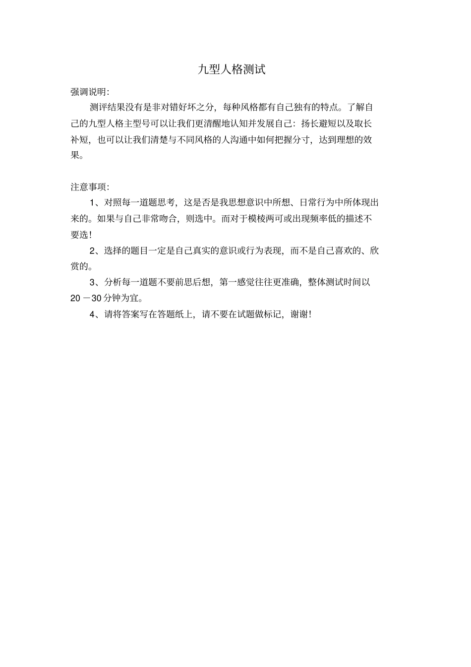 九型人格测试文档模板_第2页