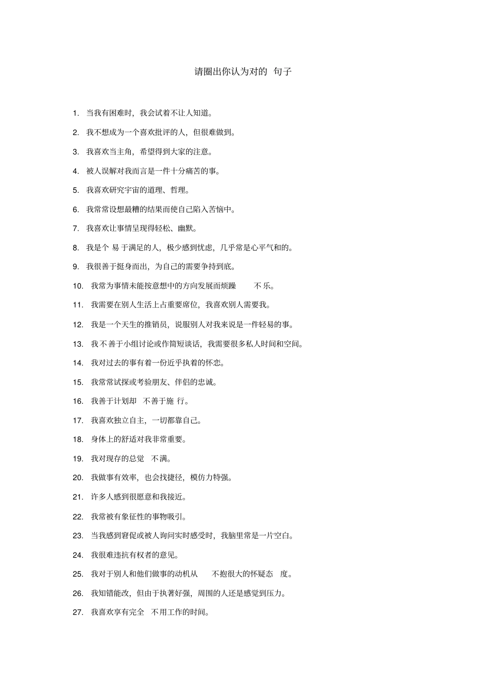 九型人格测试文档模板_第3页