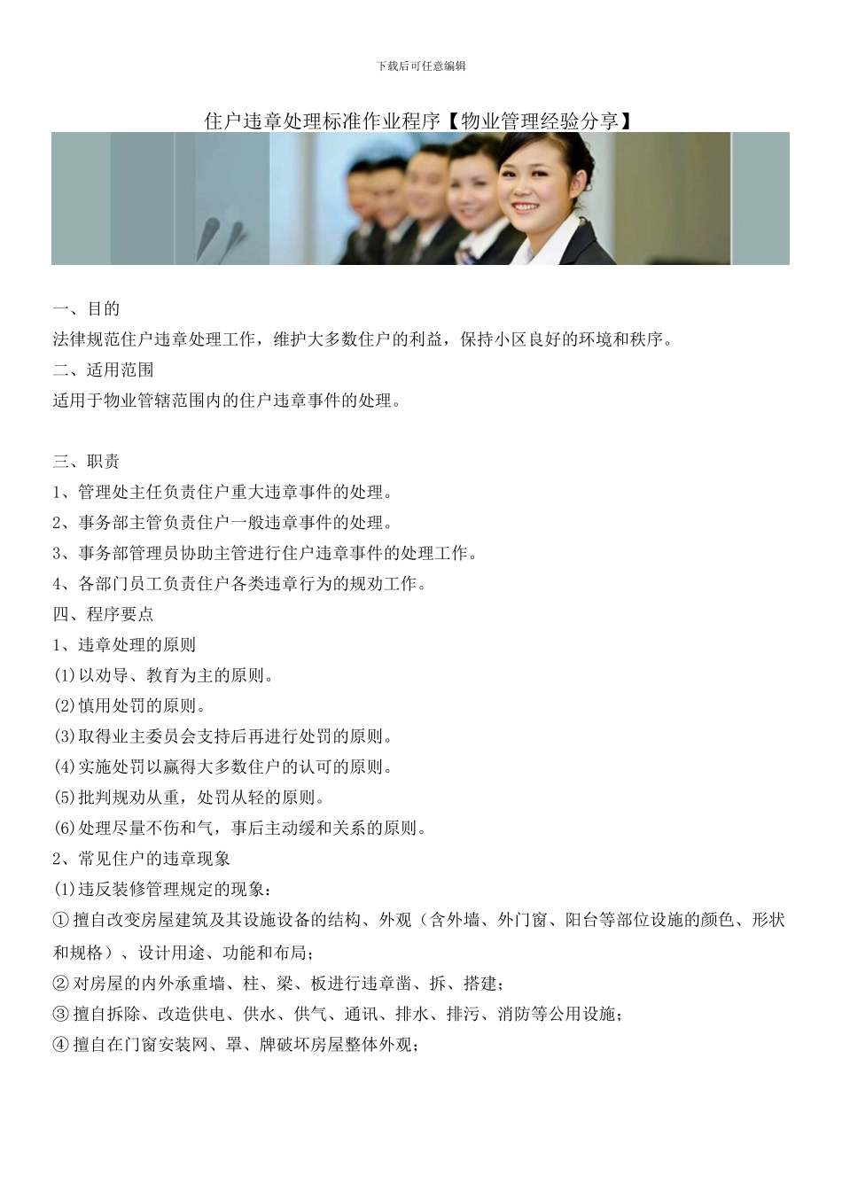 住户违章处理标准作业程序_第1页