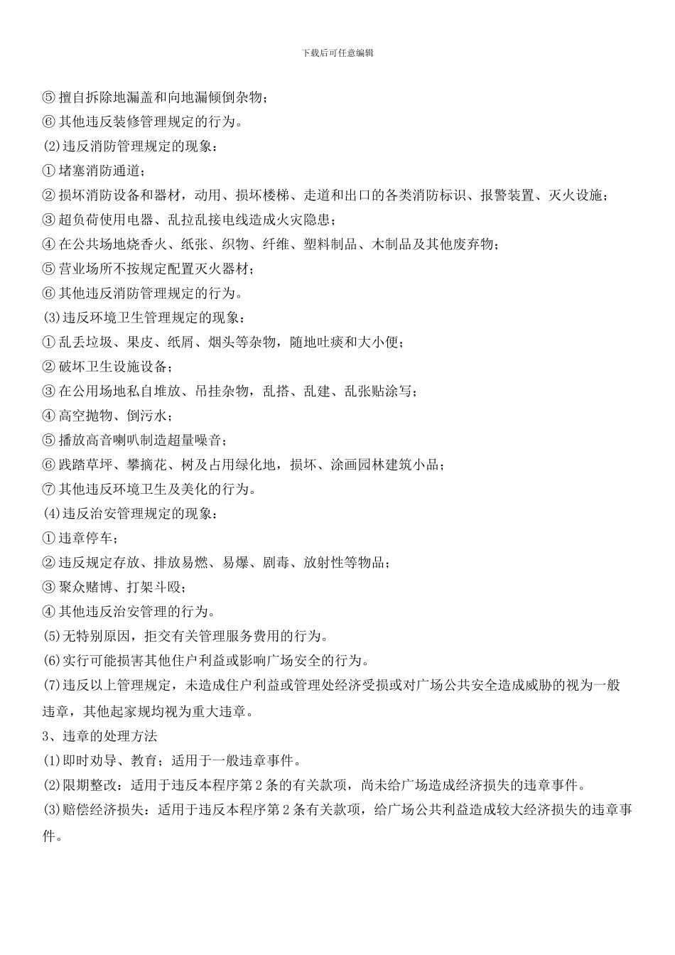 住户违章处理标准作业程序_第2页