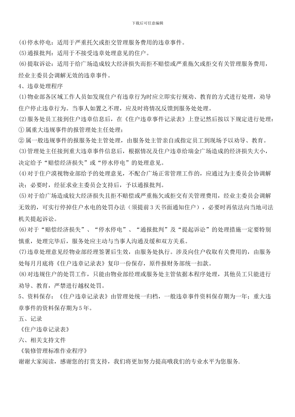 住户违章处理标准作业程序_第3页