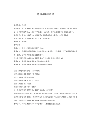 跨越式跳高教案 (3)
