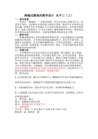 跨越式跳高教案送教