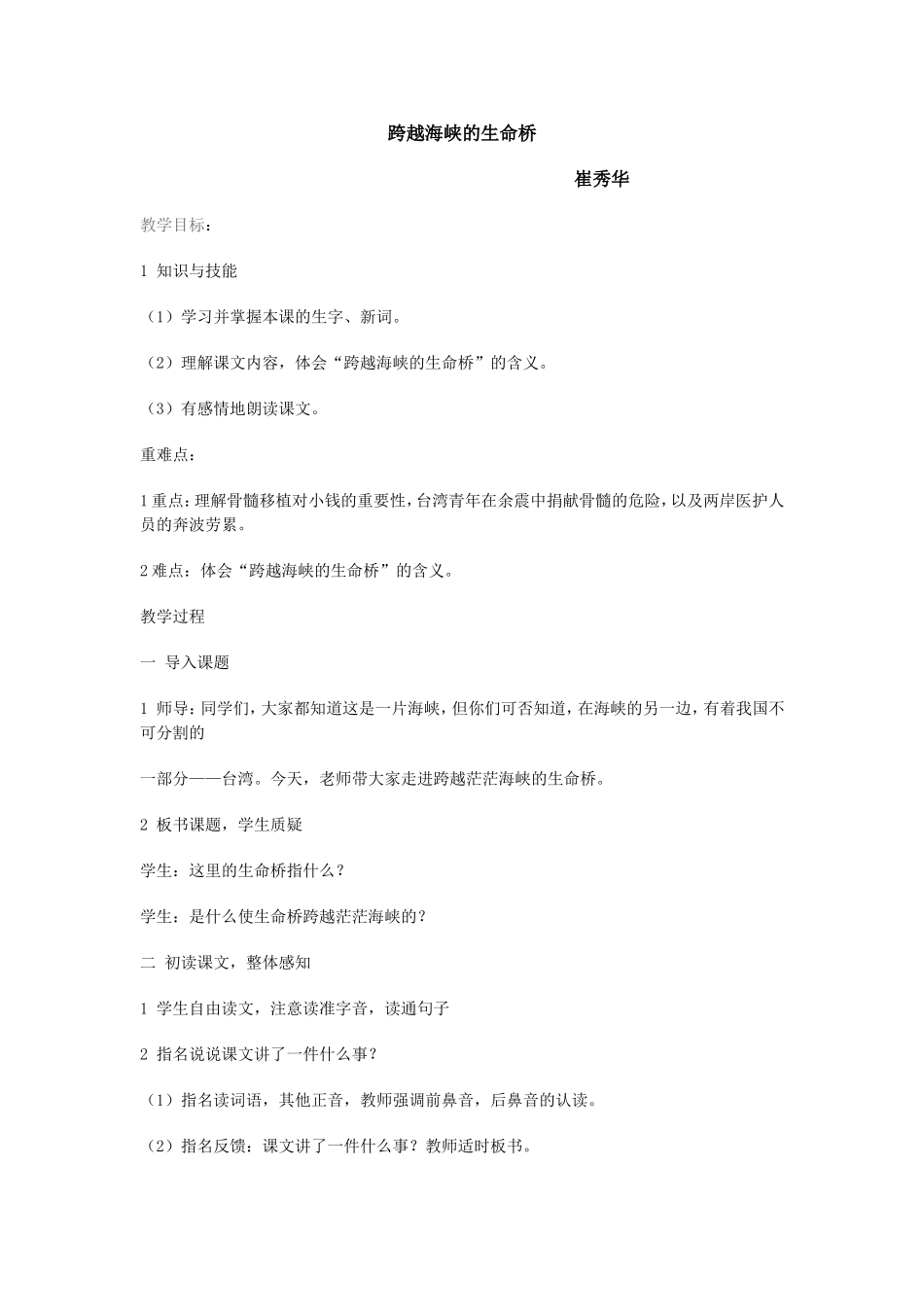 跨越海峡的生命3_第1页