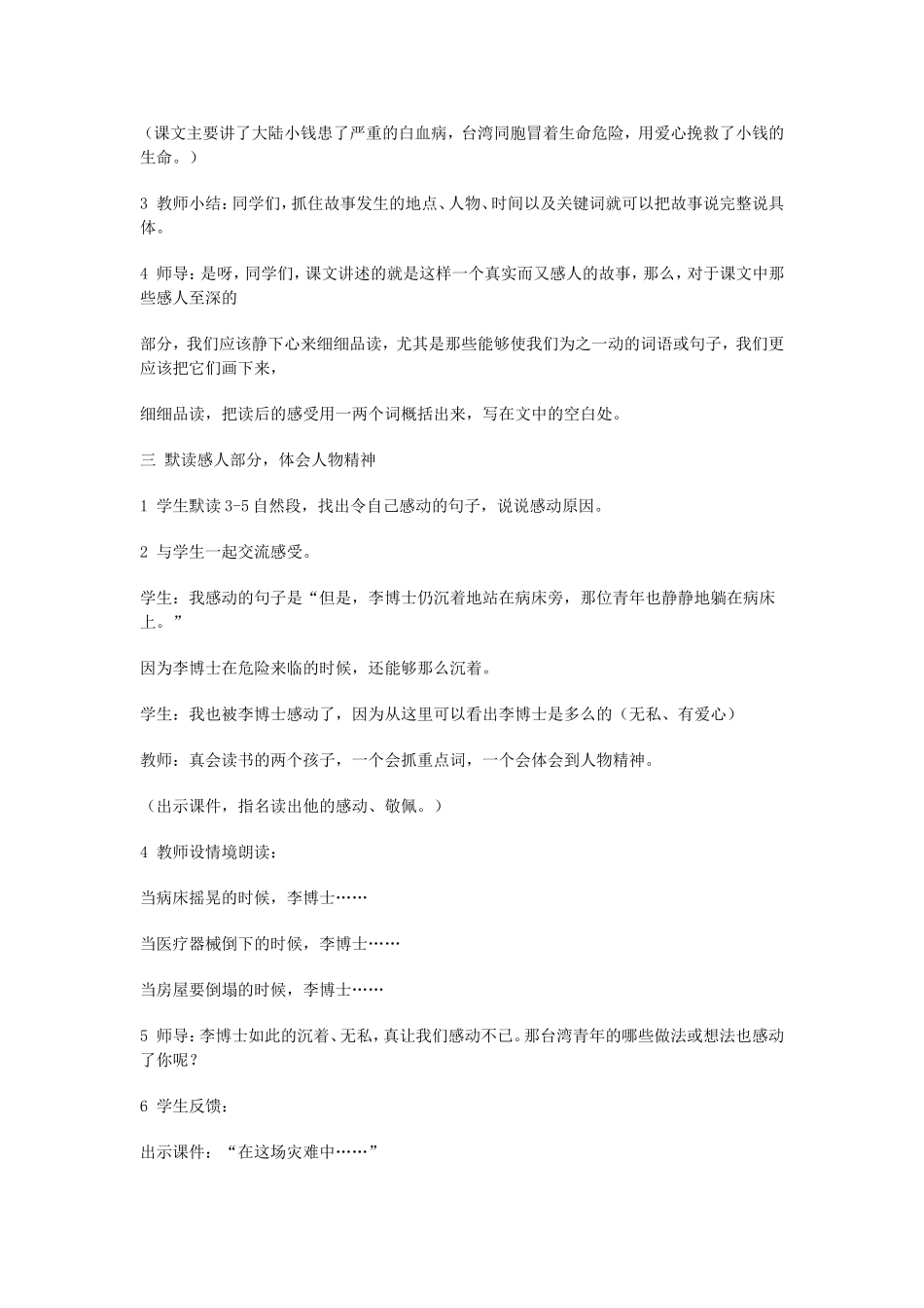 跨越海峡的生命3_第2页