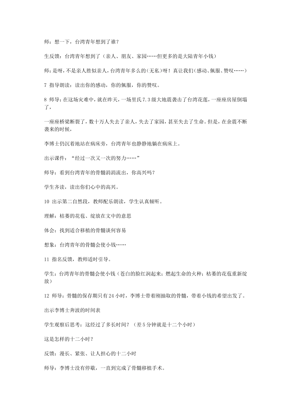 跨越海峡的生命3_第3页