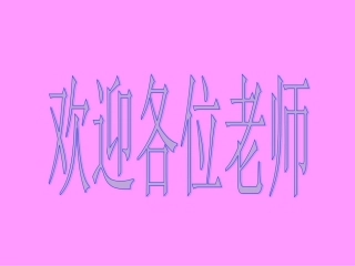 跨栏跑教学说课稿