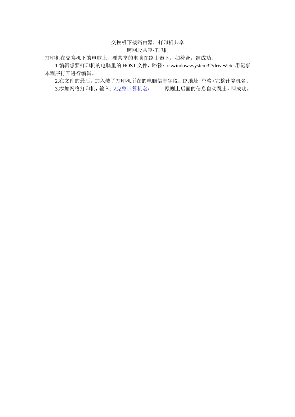 跨网段打印机共享_第1页