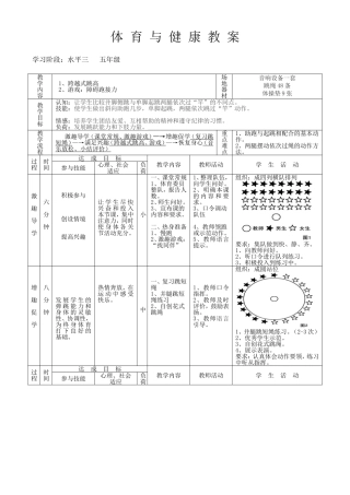 跨越式跳高教案下载