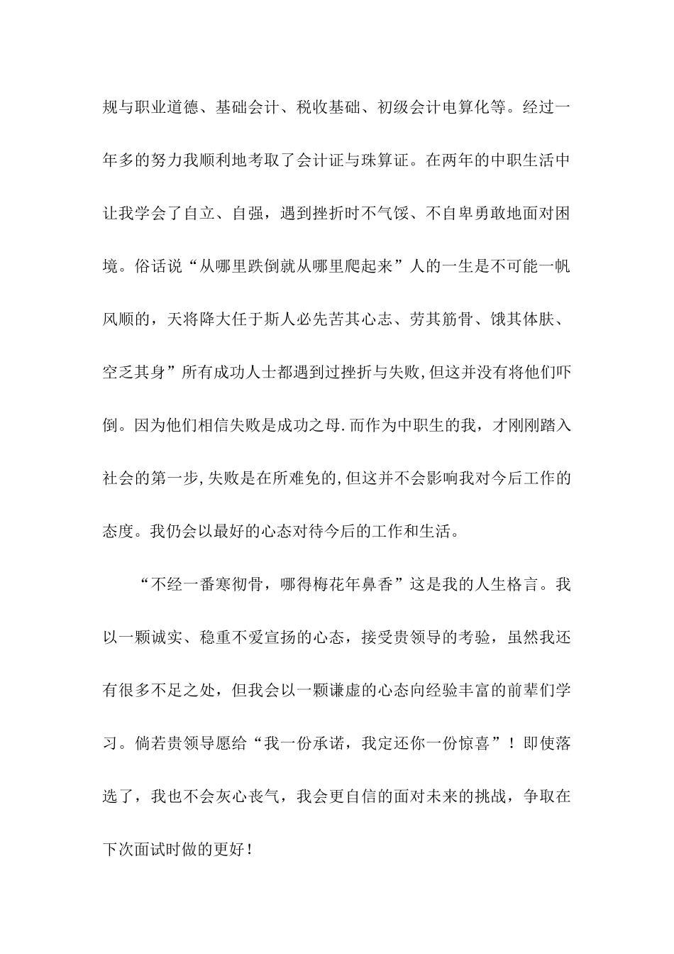 中职求职信汇总十篇_第2页