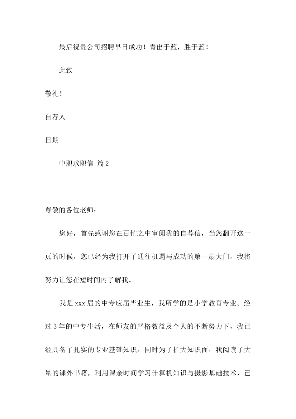 中职求职信汇总十篇_第3页