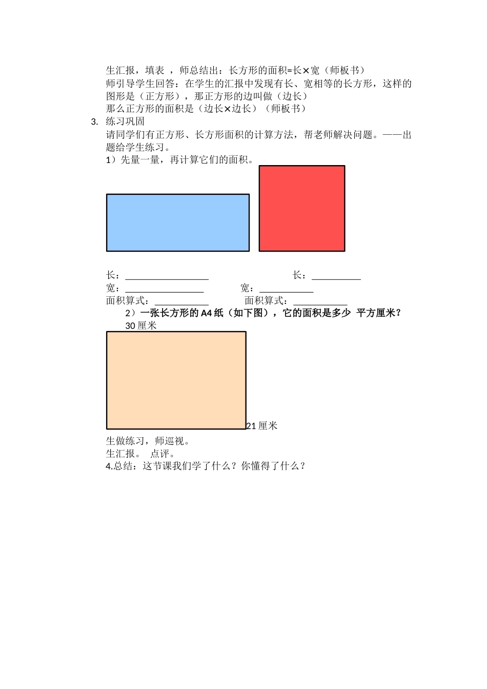 人教2011版小学数学三年级第五单元p66例4《长方形、正方形面积的计算》_第2页