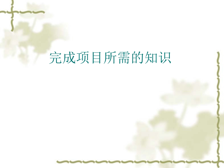 人教2011版小学数学三年级资料项目准备_第2页