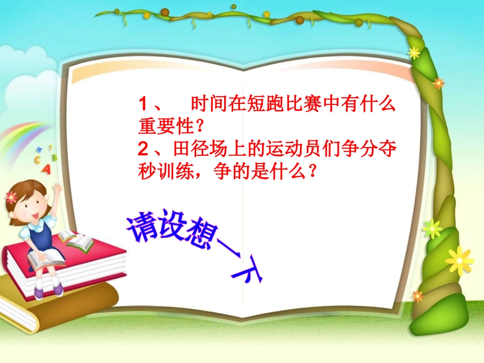 人教2011版小学数学三年级资料项目准备_第3页