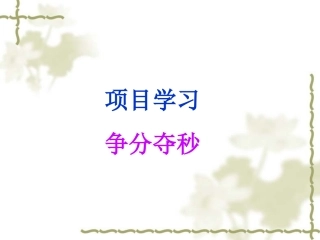 人教2011版小学数学三年级资料项目准备