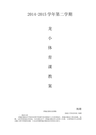 跨越式跳高教案 (4)