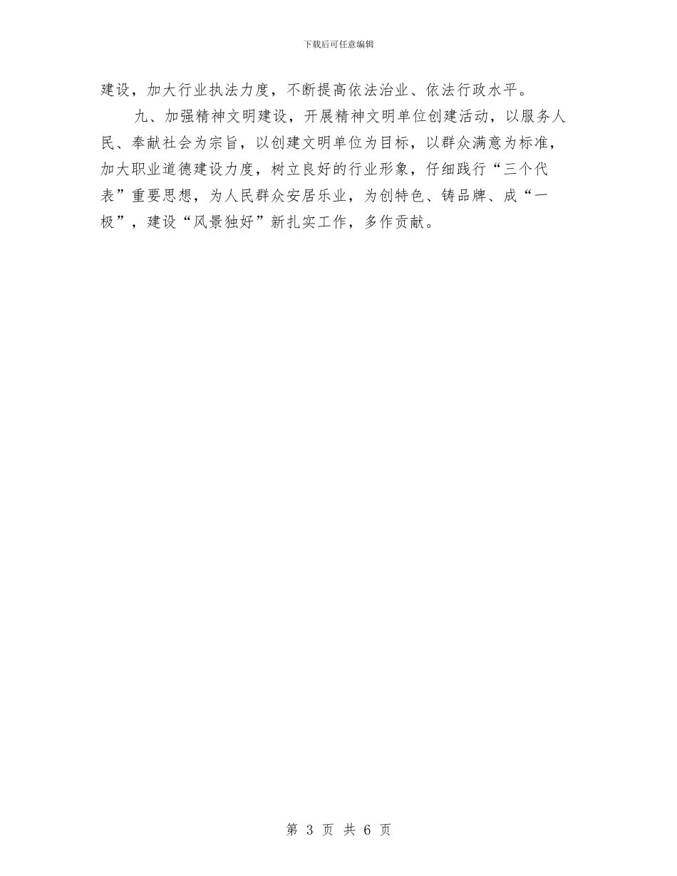 住房保障制度落实工作计划与住房公积金中心效能作风建设工作计划汇编_第3页