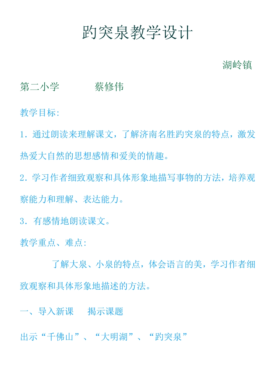 趵突泉教学设计_第1页