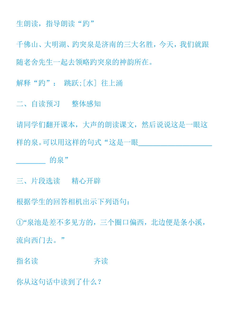 趵突泉教学设计_第2页