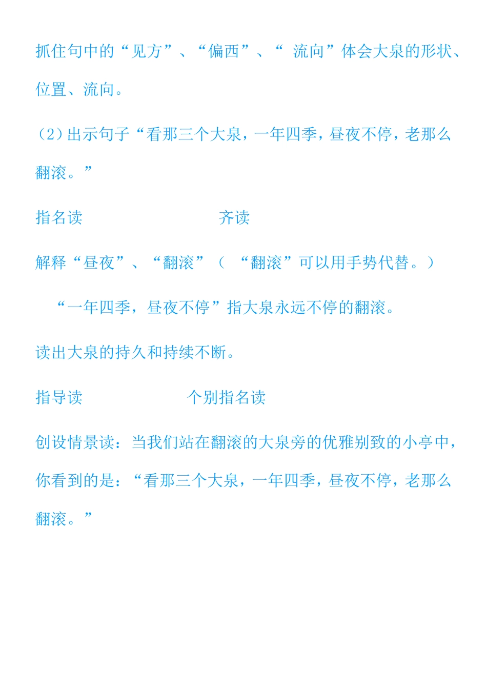 趵突泉教学设计_第3页