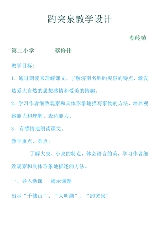 趵突泉教学设计