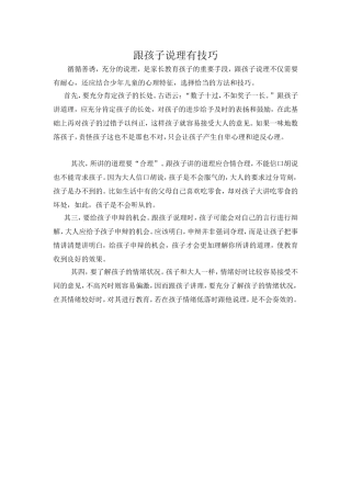 跟孩子说理有技巧