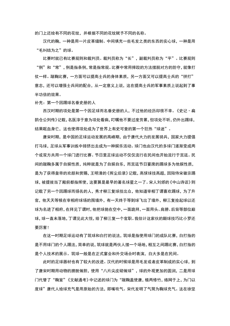 足球选项教学理论课教案11_第2页