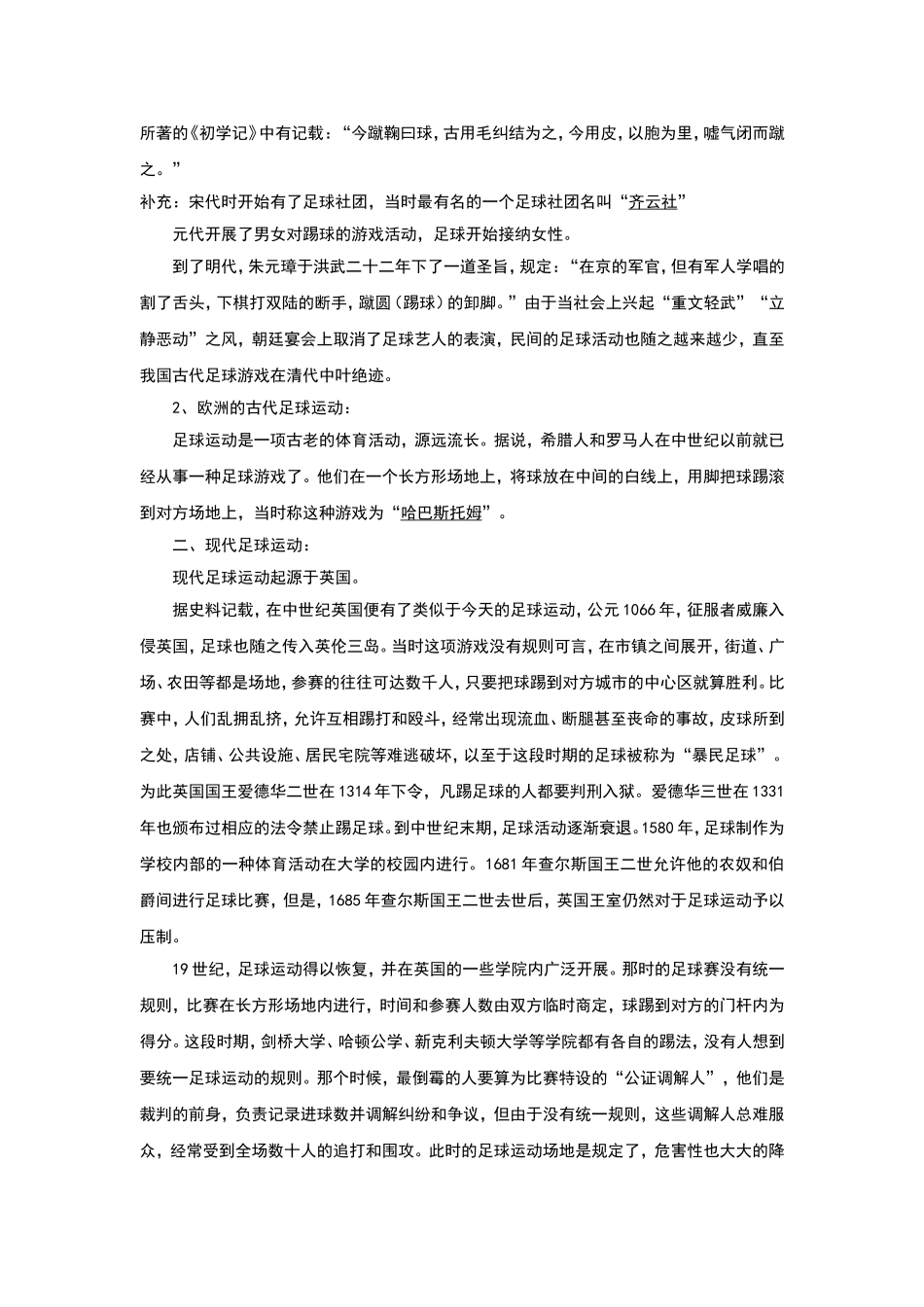 足球选项教学理论课教案11_第3页