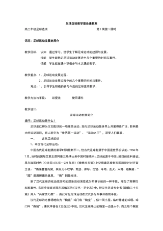 足球选项教学理论课教案11