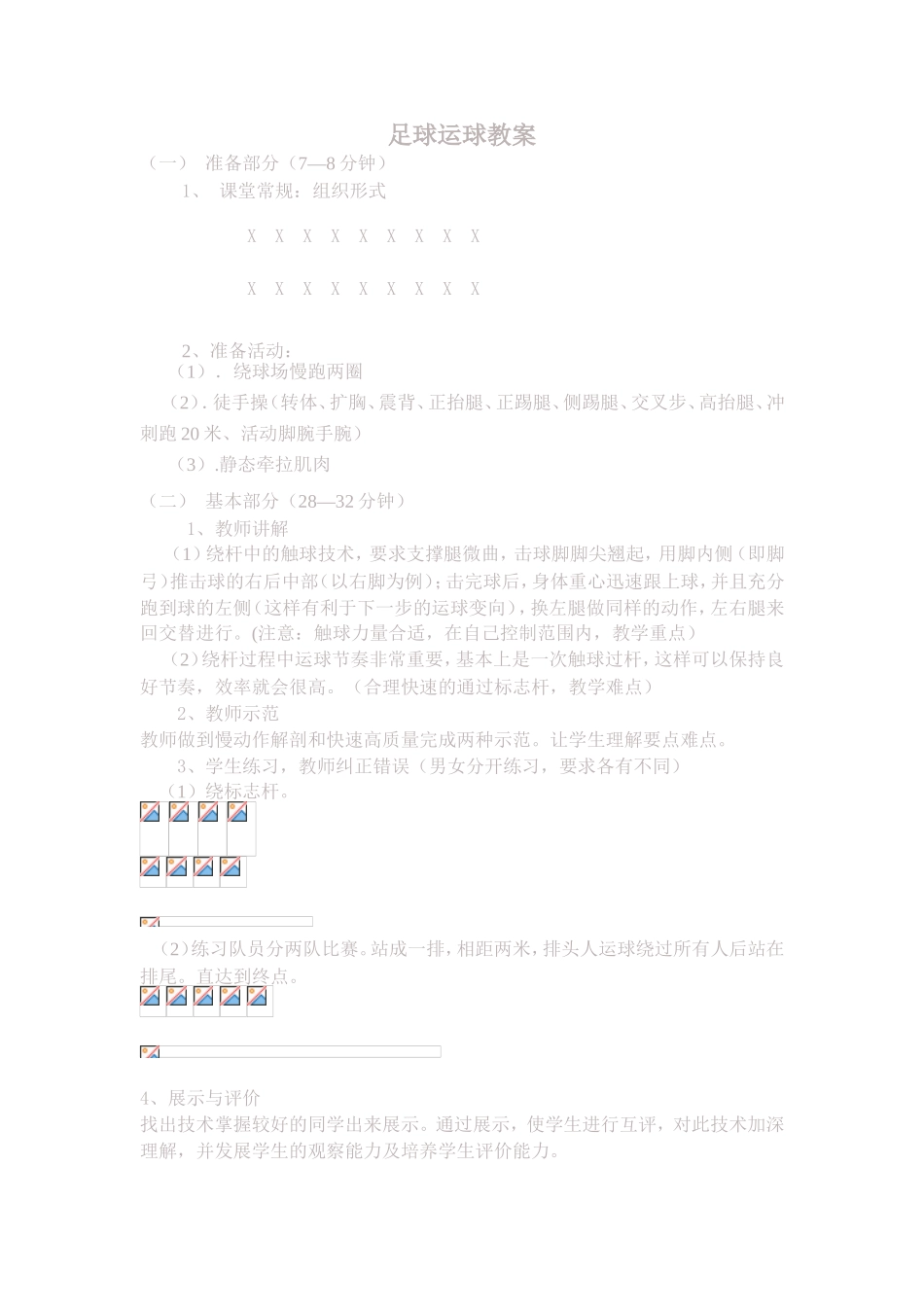 足球运球教案_第1页