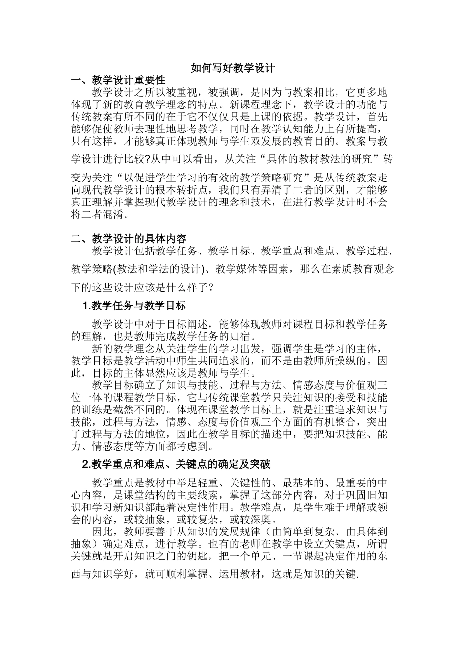如何写好教学设计_第1页