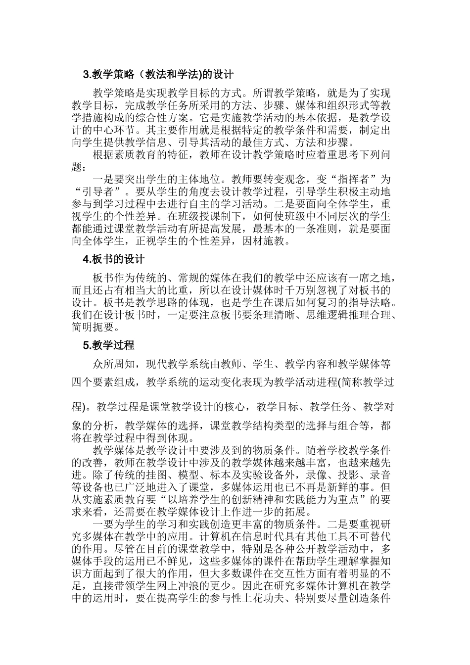 如何写好教学设计_第2页