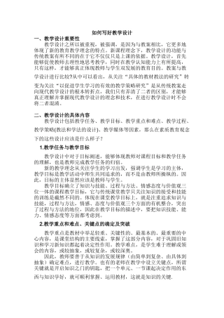 如何写好教学设计