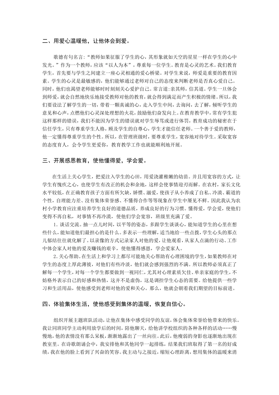 农村-小学生心理健康教育典型案例_第2页