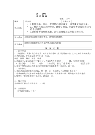 趵突泉MicrosoftWord文档(3)