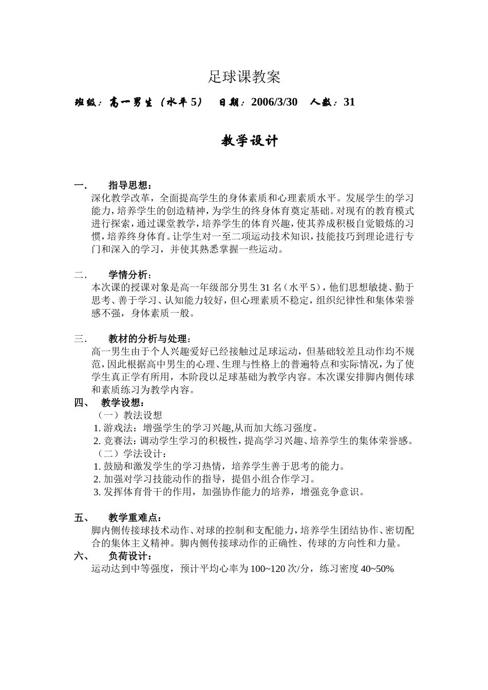 足球课教案 (2)_第1页