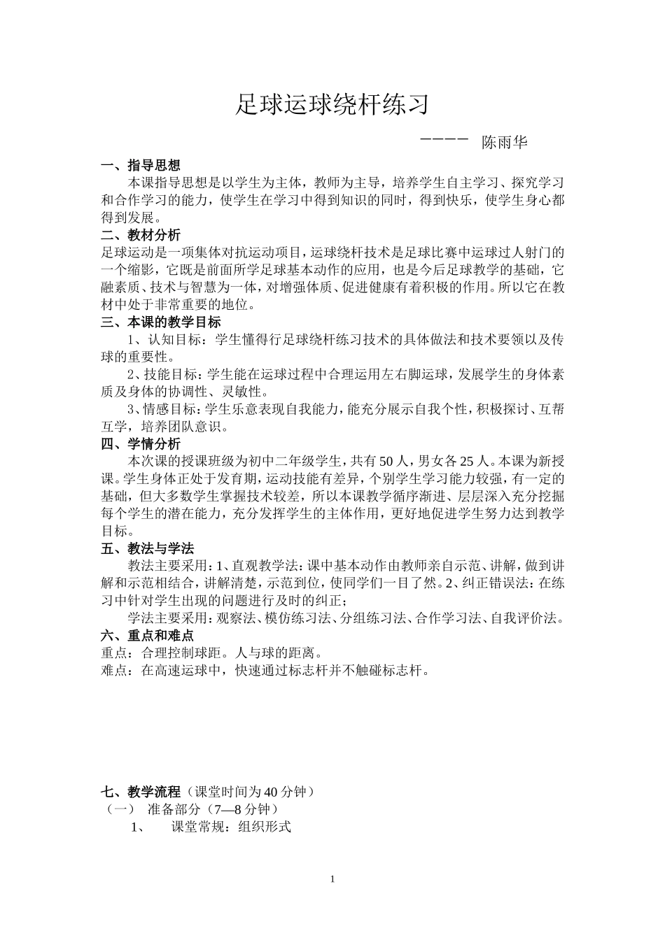 足球绕杆技术_第1页