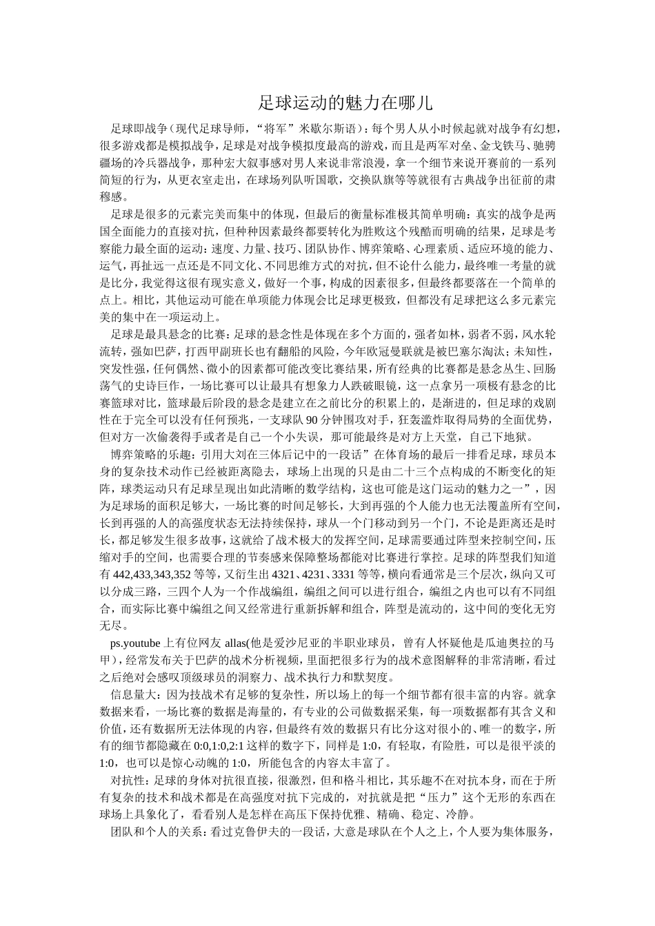 足球运动的魅力在哪儿_第1页