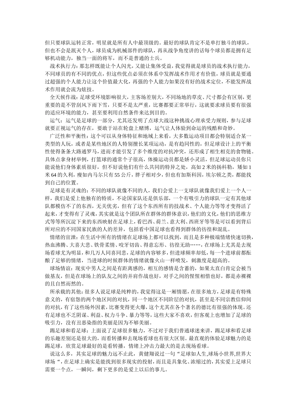 足球运动的魅力在哪儿_第2页