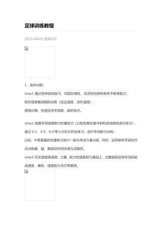 足球训练教程
