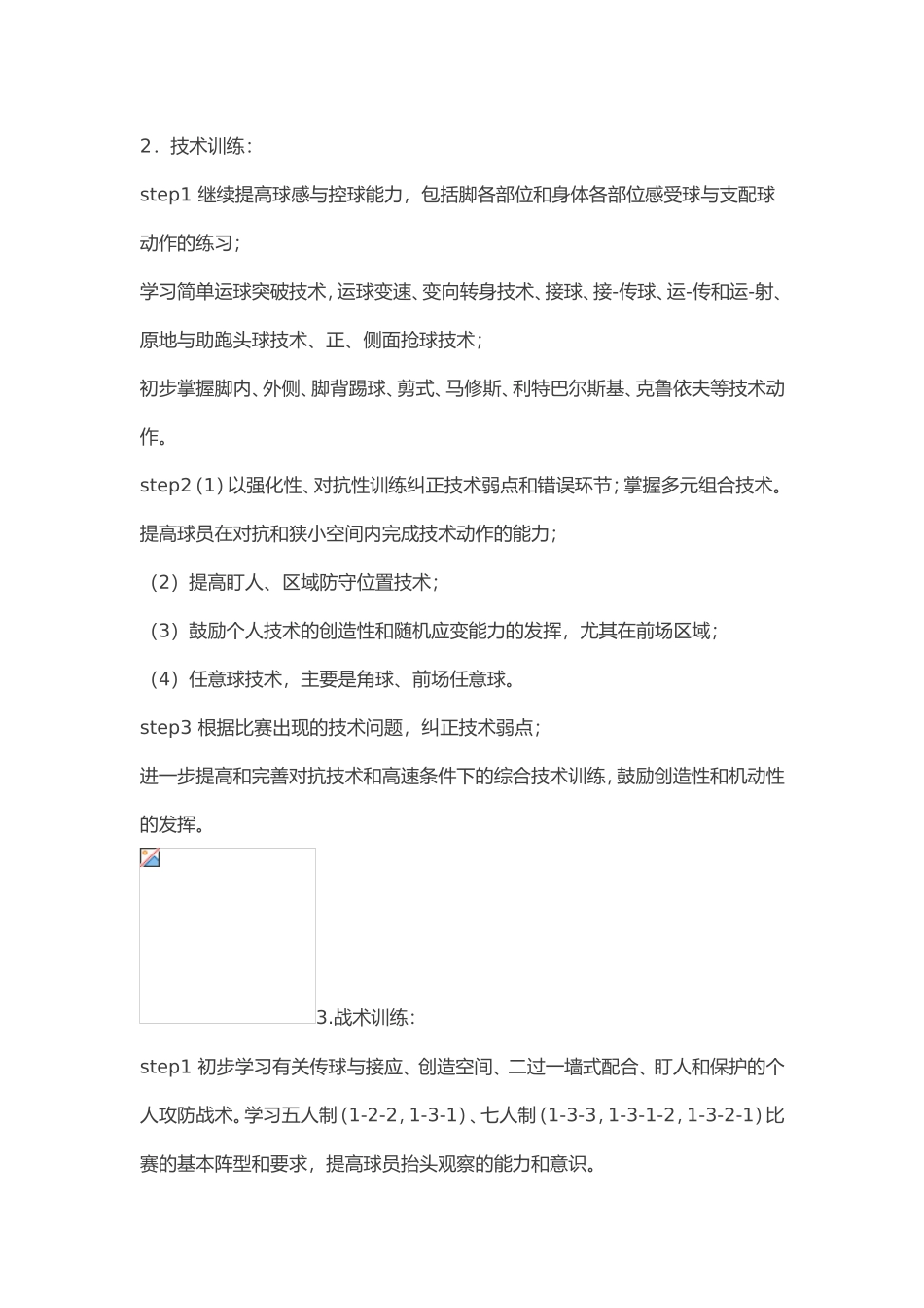 足球训练教程 (2)_第2页