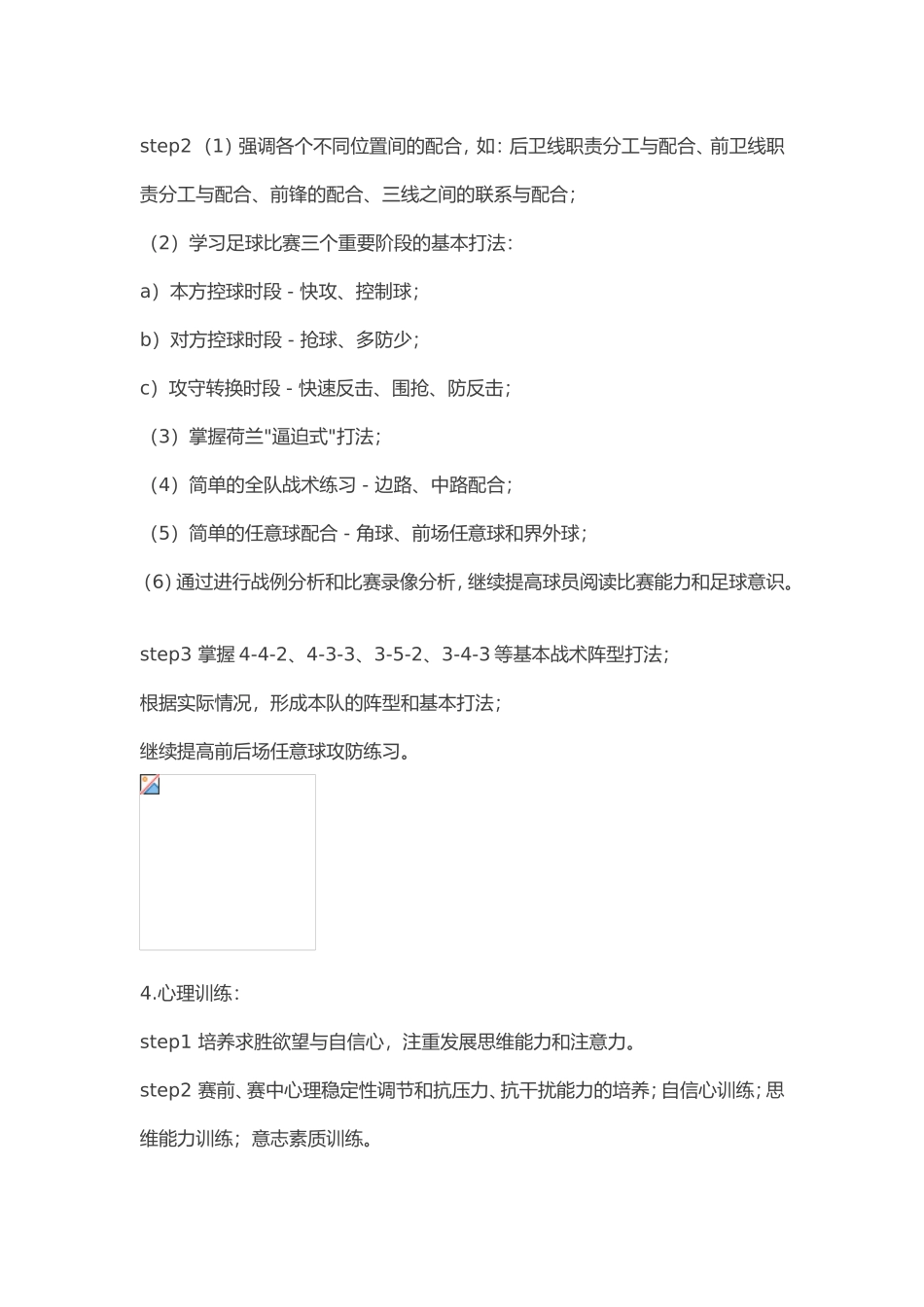 足球训练教程 (2)_第3页