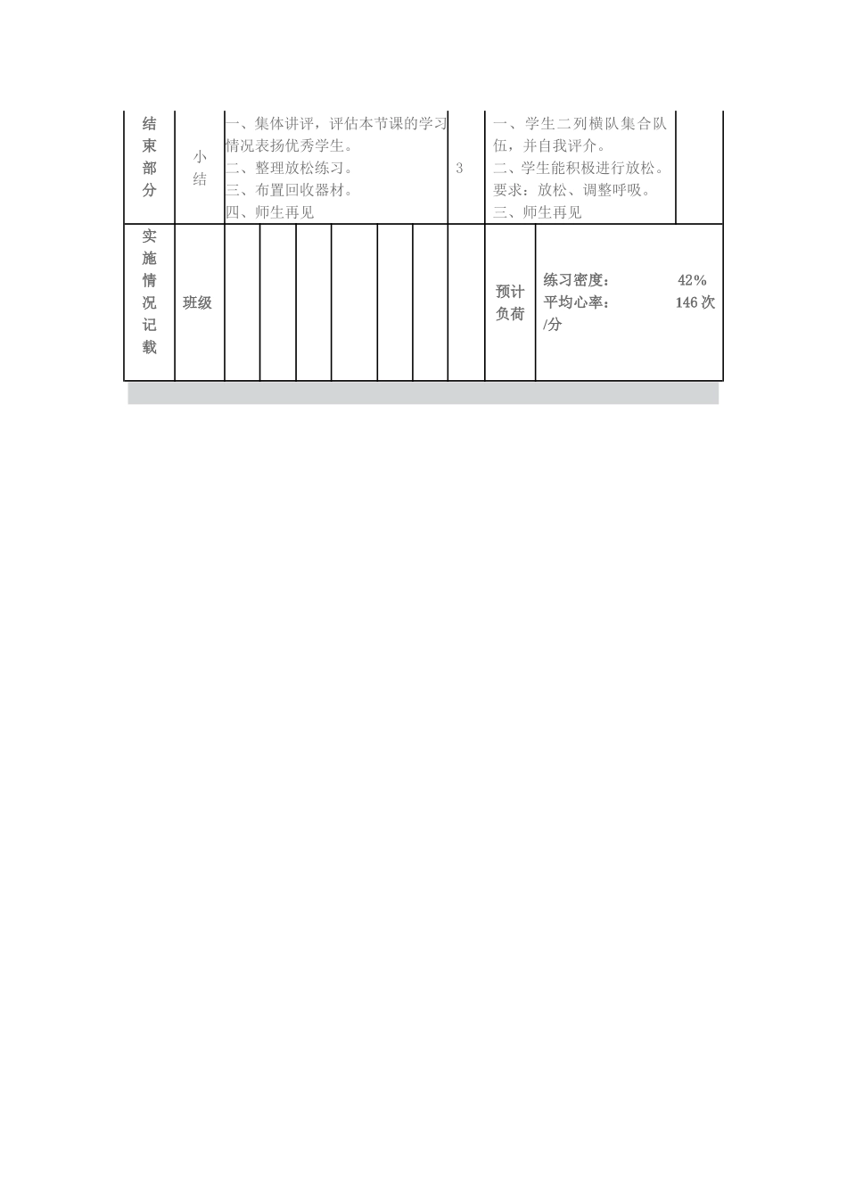 足球教案一篇_第3页