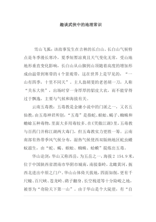 趣谈武侠中的地理常识