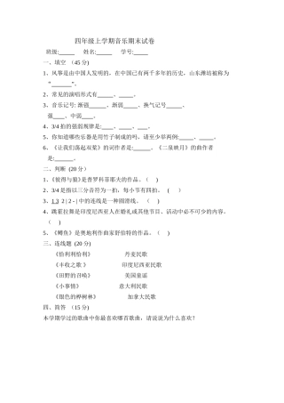 音乐学科试卷