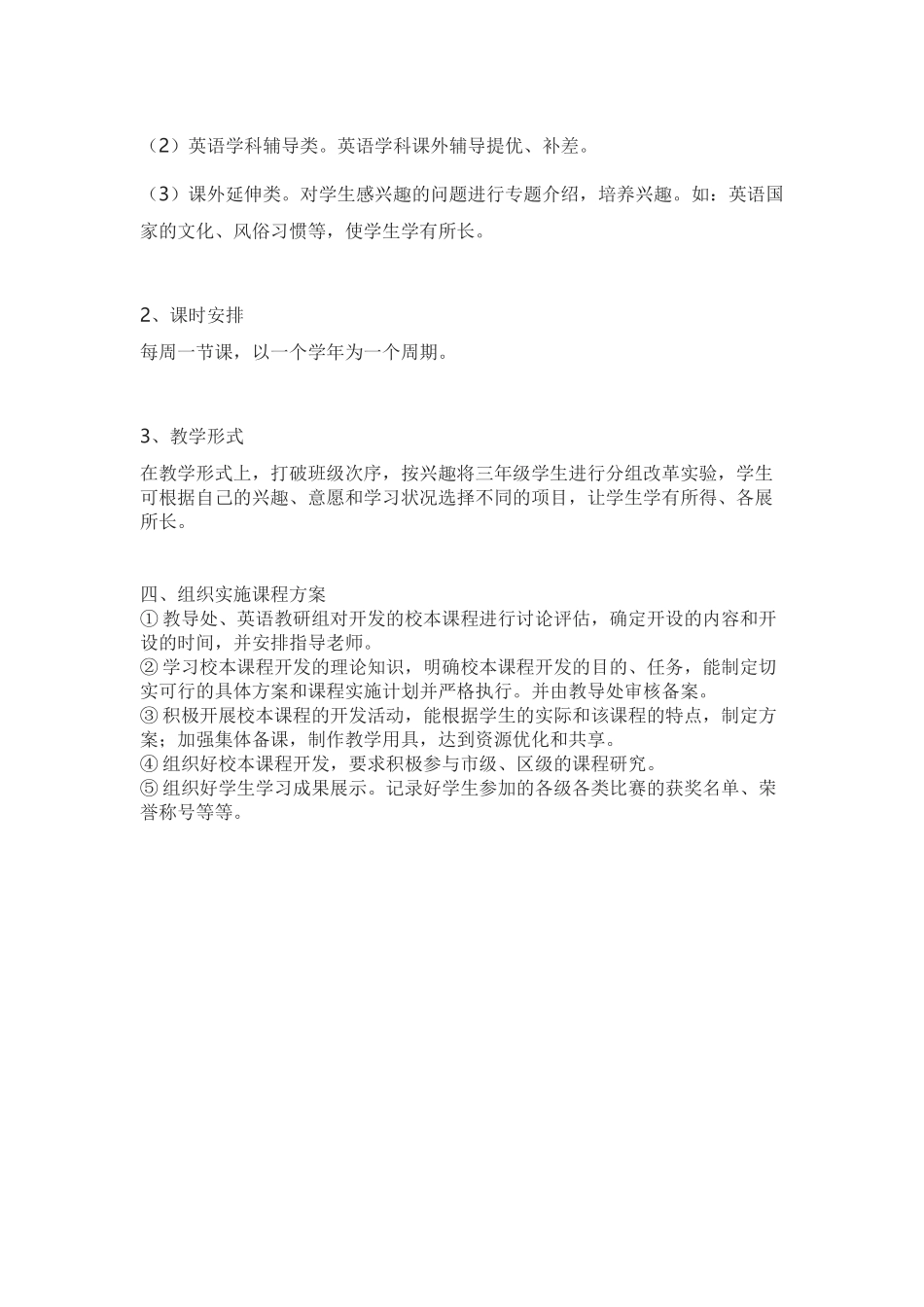 趣味英语开发方案_第2页